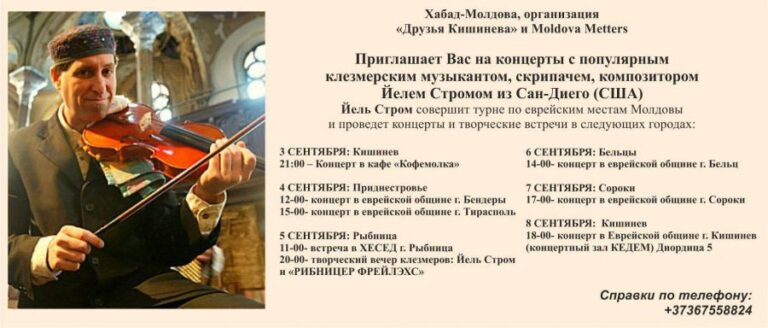 Йеля Строма