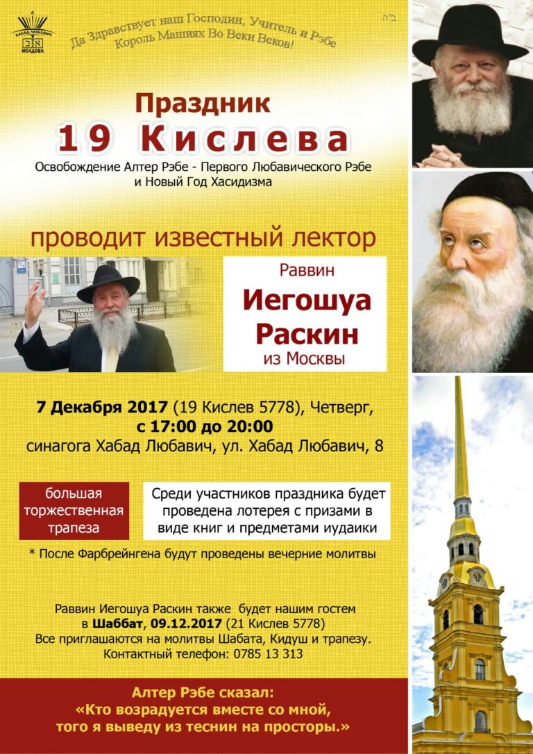 Специальный Фарбрейнген 19 Кислева проводит известный лектор.