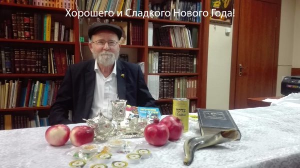 Хорошего и Сладкого Нового Года! 5779