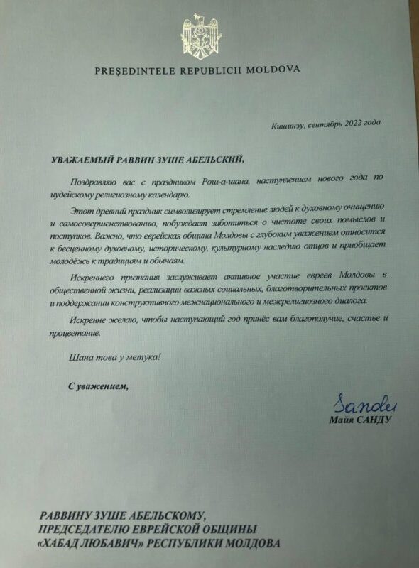 Президент и премьер-министр Республики Молдова поздравили местных евреев с Новым годом