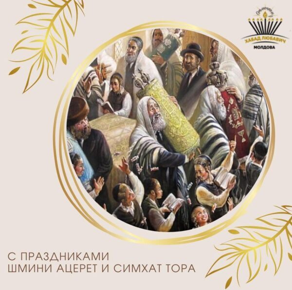 Хаг самеах!