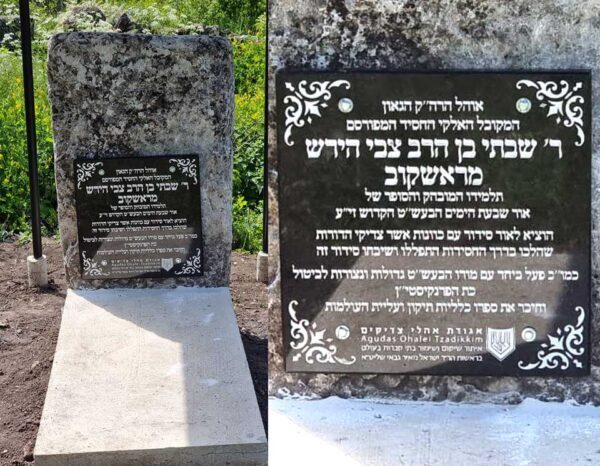 נמצא ציון קדשו של הרה”ק רבי שבתי מרשקוב זי”ע בבית החיים העתיק ברשקוב במולדובה