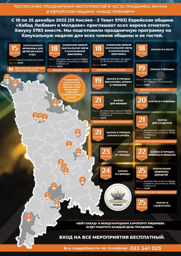 Расписание праздничных мероприятий в честь праздника Ханука