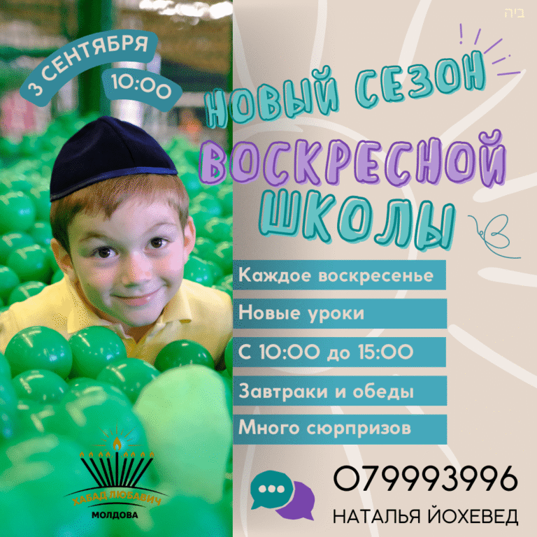 Новый сезон воскресной школы