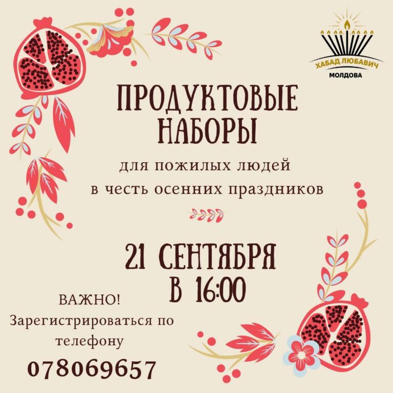 Продуктовые наборы для пожилых