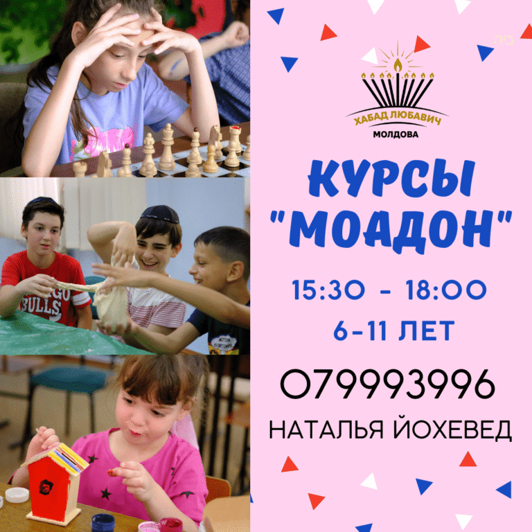 Курсы «Моадон»