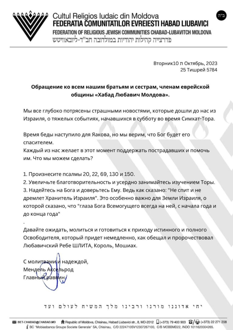Обращение главного раввина