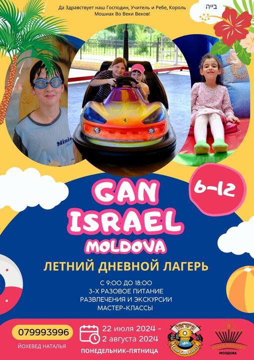 ГАН ИСРАЭЛЬ 2024